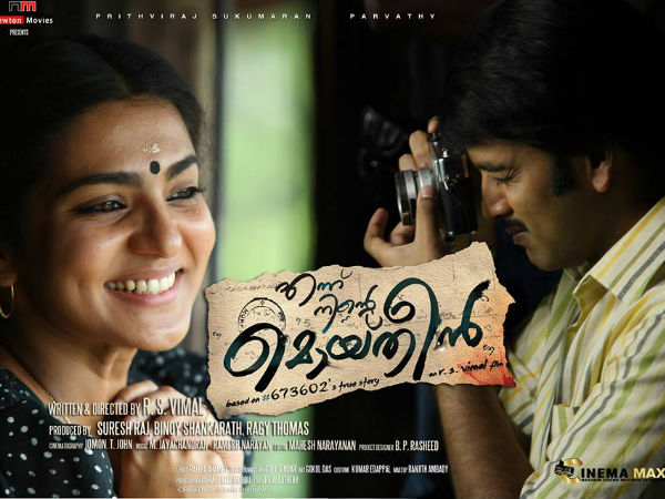 ചിത്രീകരണം തുടങ്ങിയപ്പോള്‍ 