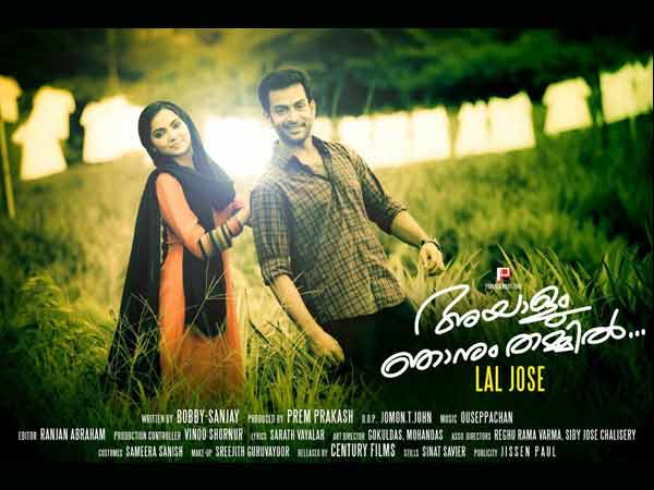 അയാളും ഞാനും തമ്മില്‍ 