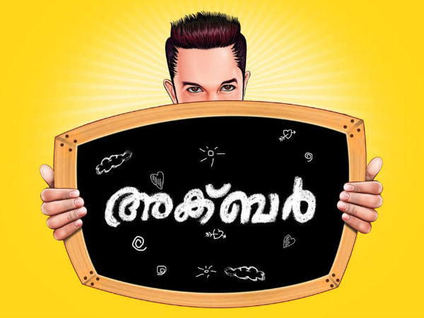 അക്ബര്‍