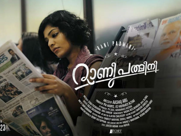 റിമയുടെ റാണി