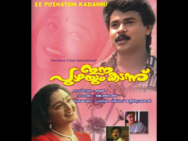 ഈ പുഴയും കടന്ന്