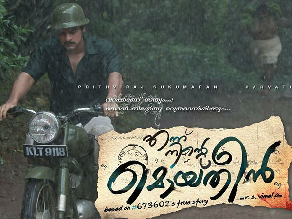 അപ്പുവേട്ടന്‍ സൃഷ്ടിയല്ല