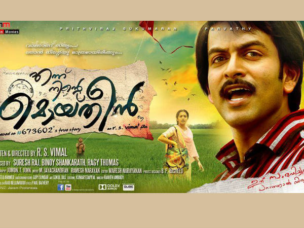 എന്ന് നിന്റെ മൊയ്തീന്റെ വിജയാഘോഷത്തില്‍