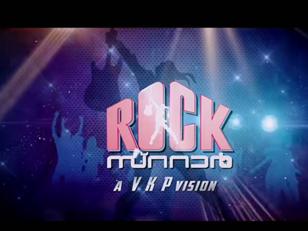 റോക്‌സ്റ്റാര്‍ പറയുന്നത്