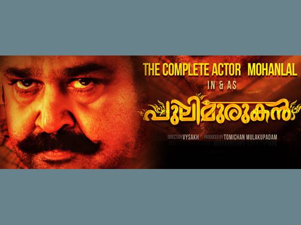 പുലിമുരുകന്റെ ആകര്‍ഷണം