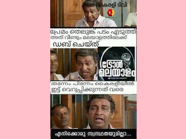 പ്രേമത്തിന്റെ ഡബ്ബിങ് എങ്ങാനും വന്നാല്‍