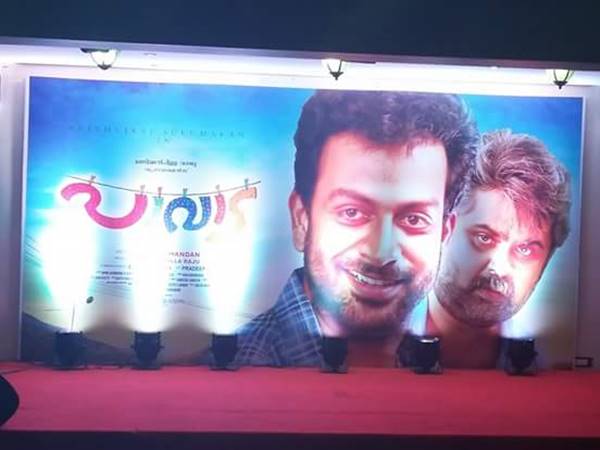 പാവാട-പൃഥ്വാരാജ്