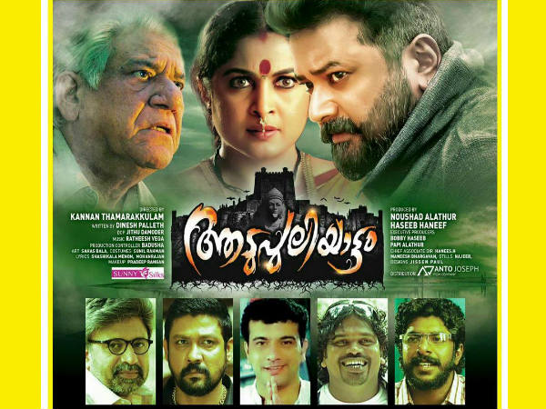 ആടുപുലിയാട്ടം