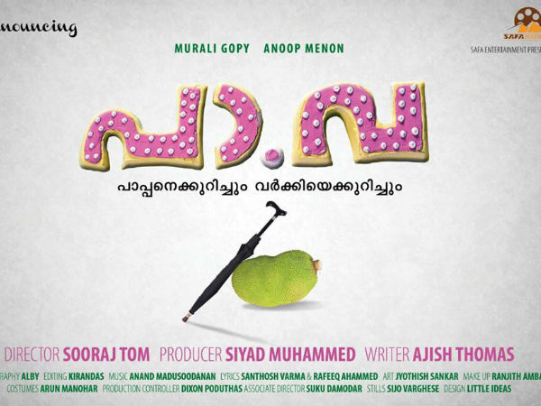 സിനിമയെ കുറിച്ച്