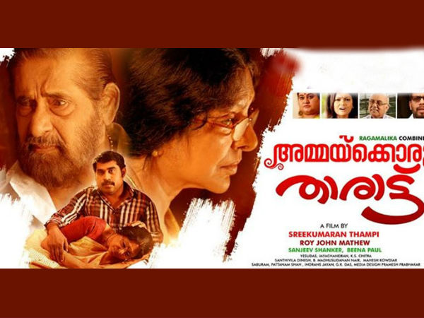 അമ്മയ്‌ക്കൊരു താരാട്ട്