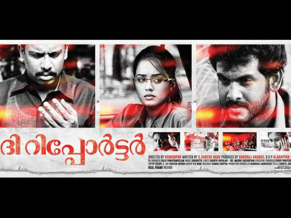  ദ റിപ്പോര്‍ട്ടര്‍