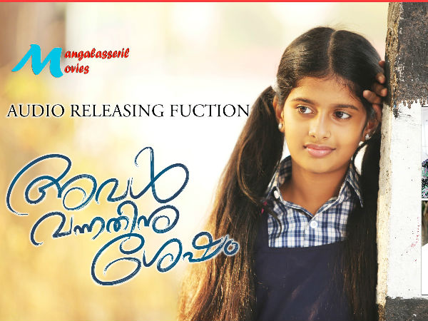  അവള്‍ വന്നതിന് ശേഷം