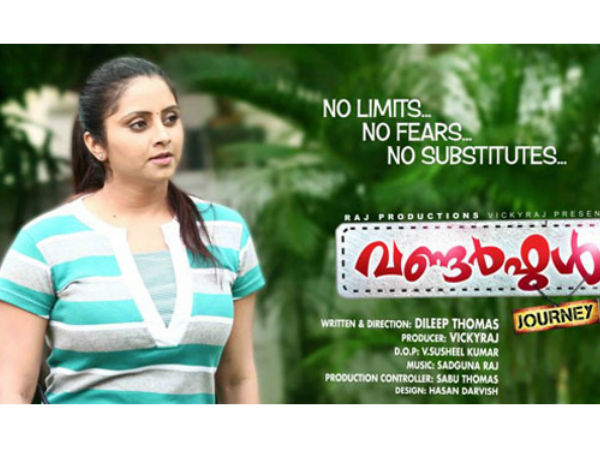 ഒരു വണ്ടര്‍ ഫുള്‍ ജേണി