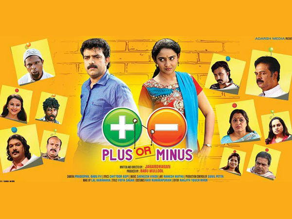 പ്ലസ് ഓര്‍ മൈനസ്