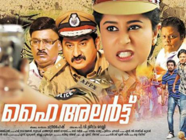  ഹൈ അലേര്‍ട്ട്