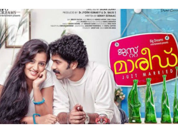 ജസ്റ്റ് മാരീഡ്