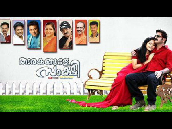 താരകങ്ങളെ സാക്ഷി