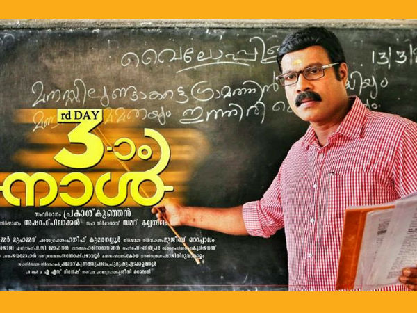  മൂന്നാം നാള്‍