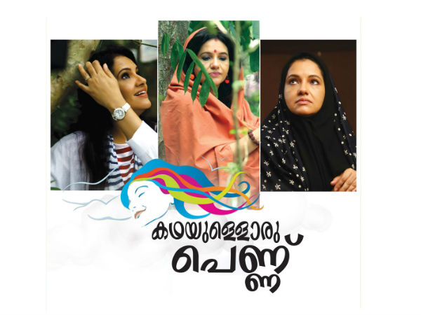 കഥയുള്ളൊരു പെണ്ണ്