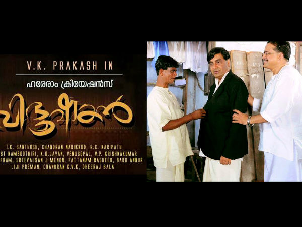 വിദൂഷകന്‍