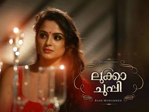 ലുക്കാ ചുപ്പി