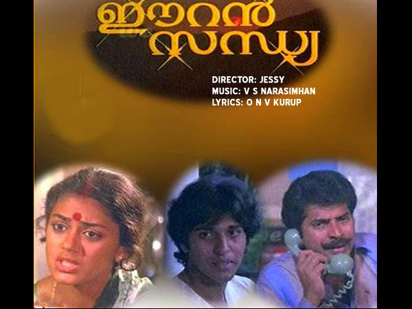  ഈറന്‍ സന്ധ്യ