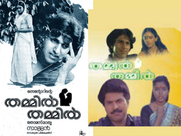 തമ്മില്‍ തമ്മില്‍