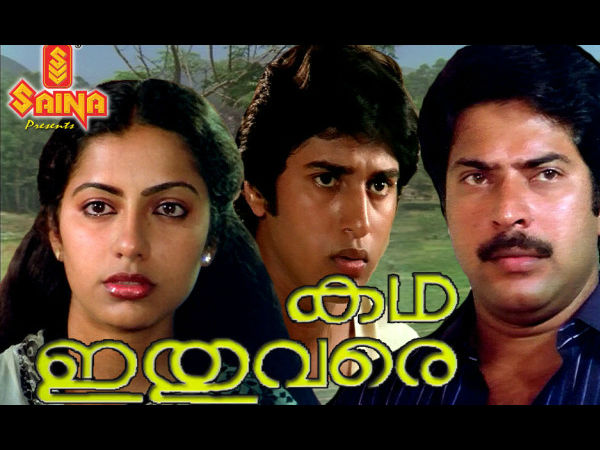 കഥ ഇതുവരെ