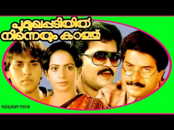 പൂമുഖപ്പടിയില്‍ നിന്നെയും കാത്ത്