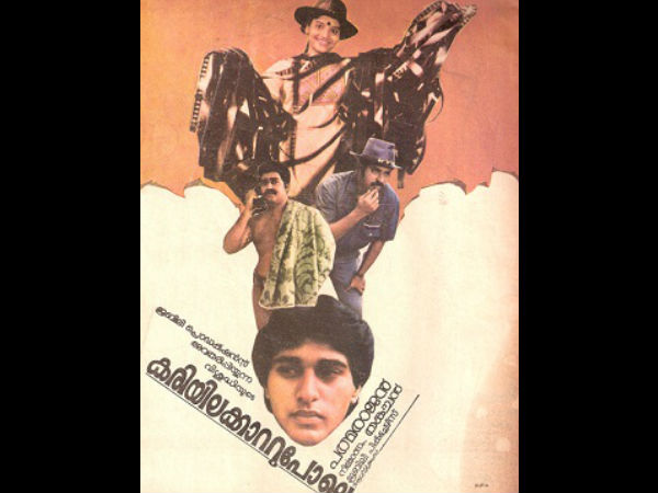 കരിയിലക്കാറ്റുപോലെ