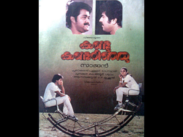 കണ്ടു കണ്ടറിഞ്ഞു