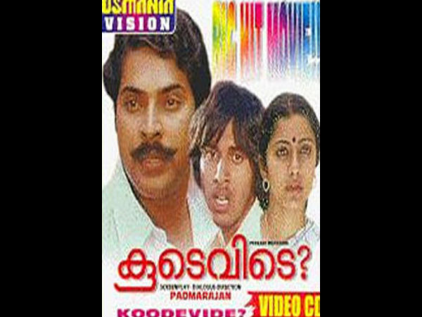  കൂടെവിടെ