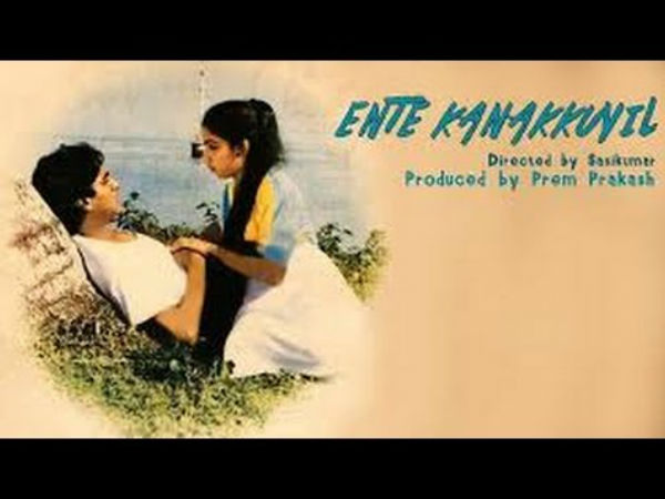 എന്റെ കാണാകുയില്‍