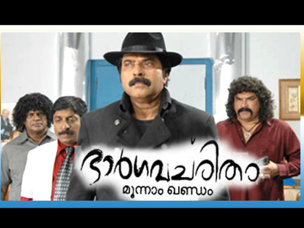  ഭാര്‍ഗവ ചരിതം മൂന്നാം ഖണ്ഡം