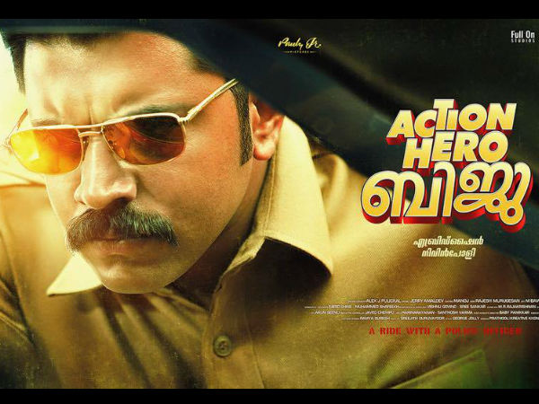 ഇന്‍സ്‌പെക്ടര്‍ ബിജു പൗലോസ്