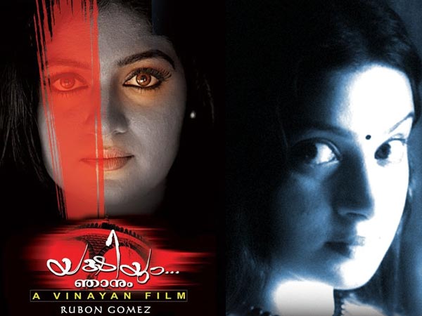 യക്ഷിയും ഞാനും