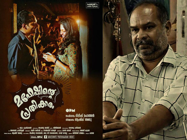 മഹേഷിന്റെ പ്രതികാരത്തിലേക്ക്