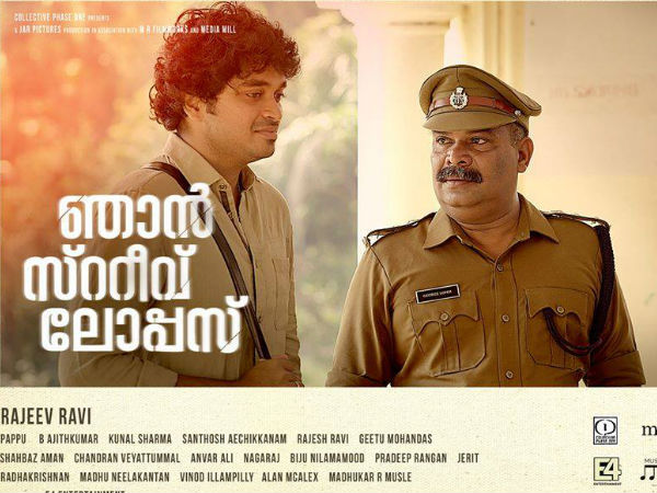 ഞാന്‍ സ്റ്റീവ് ലോപ്പസ് എന്ന ചിത്രത്തിന്റെ പേര്