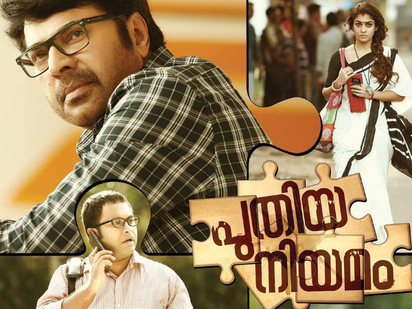 പുതിയ നിയമം