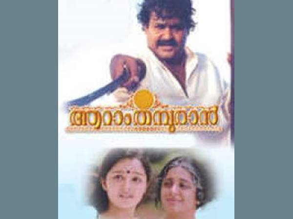 ആറാം തമ്പുരാന്‍