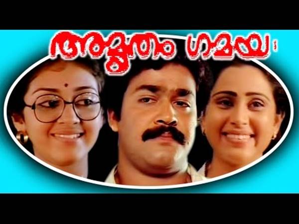  അമൃതം ഗമയ