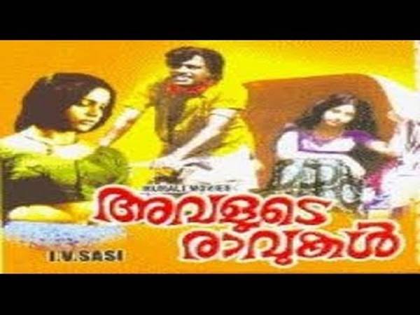 അവളുടെ രാവുകള്‍