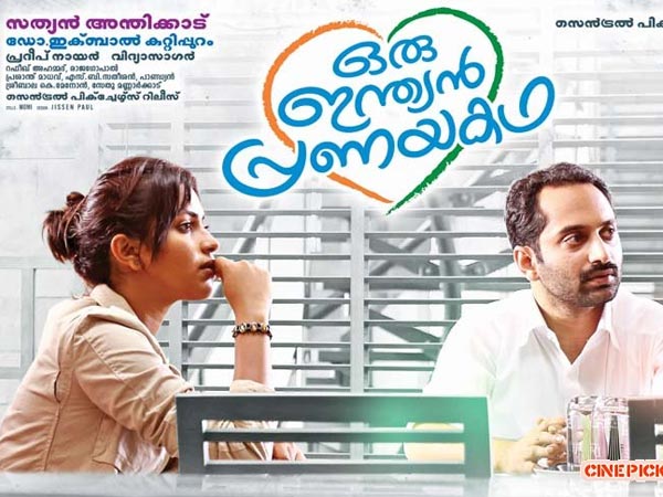  ഒരു ഇന്ത്യന്‍ പ്രണയ കഥ