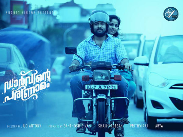 ഡാര്‍വിന്റെ പരിണാമം