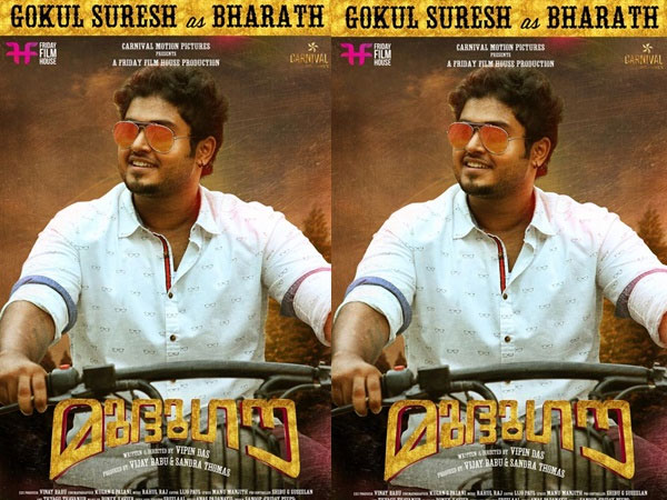 ഗോഗുല്‍ സുരേഷ് ഗോപി