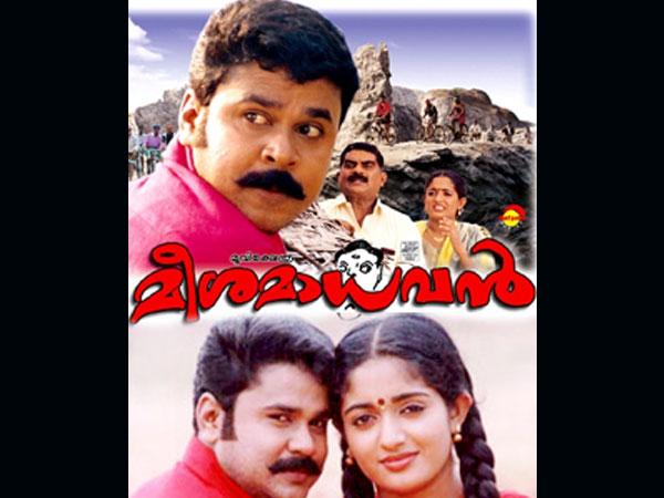 മീശ മാധവന്‍