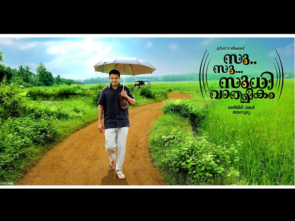 സു സു സുധിവാത്മീകം