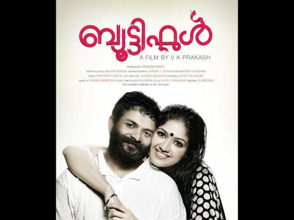 ബ്യൂട്ടിഫുള്‍