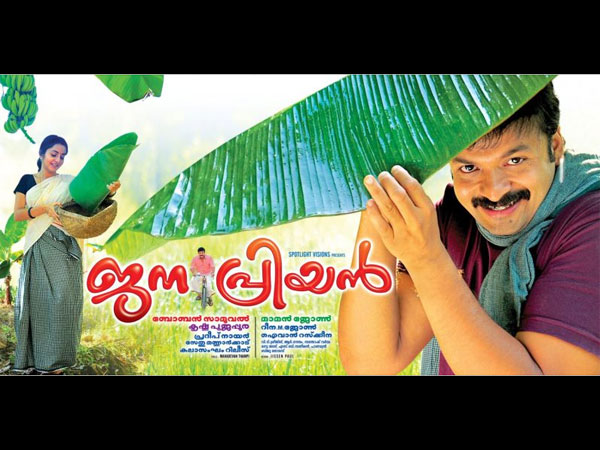 ജനപ്രിയന്‍