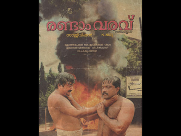 രണ്ടാം വരവ്